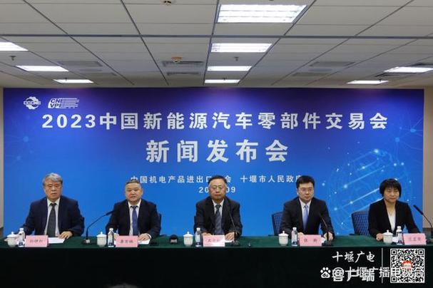 2023中国新能源汽车零部件交易会新闻发布会在北京召开,中国机电产品